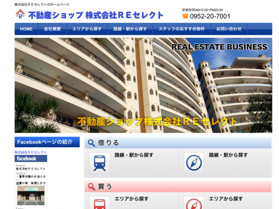 株式会社REセレクト(佐賀県)