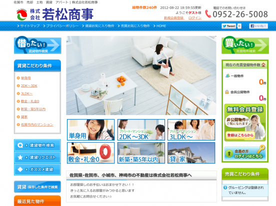 株式会社若松商事(佐賀県)