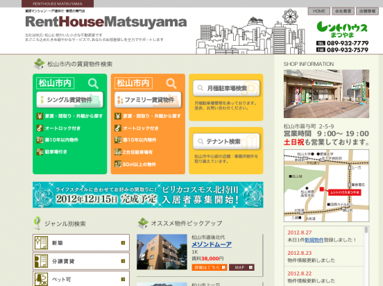 株式会社レントハウスまつやま(愛媛県)