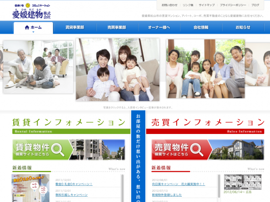 愛媛建物株式会社(愛媛県)