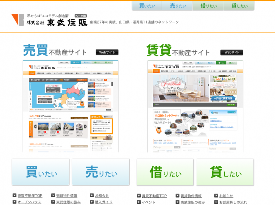 株式会社東武住販(山口県)