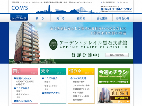 株式会社コムズコーポレーション(山口県)