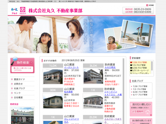 株式会社丸久(山口県)