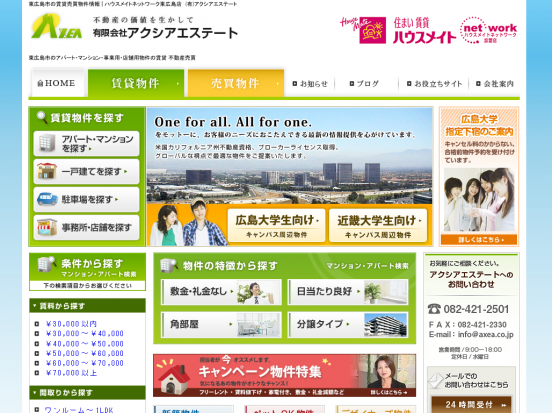 有限会社アクシアエステート(広島県)