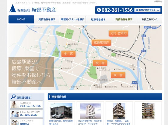 有限会社綾部不動産(広島県)