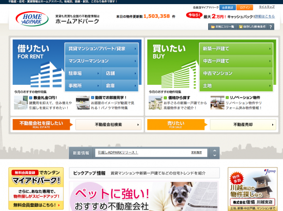 ホームアドパーク(株式会社アドパークコミュニケーションズ)