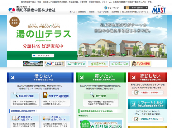 積和不動産中国株式会社(広島県)
