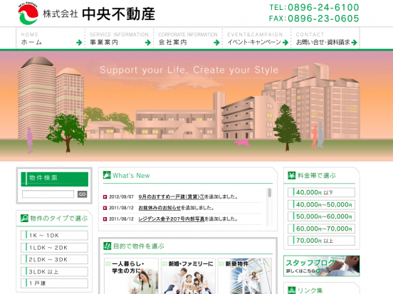 中央不動産(愛媛県)
