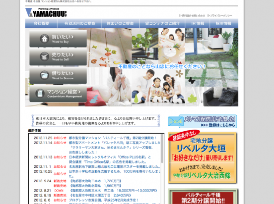 株式会社山忠(愛知県)