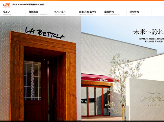 ジェイアール東海不動産株式会社(愛知県)