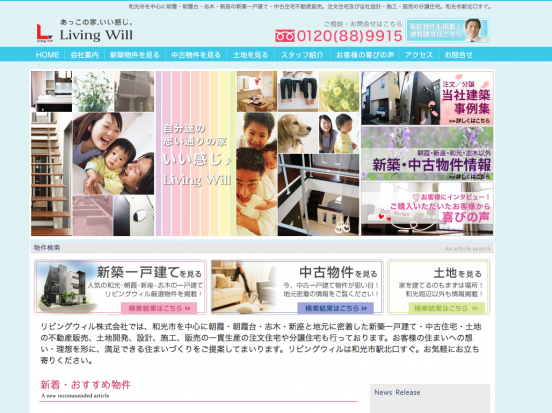 リビングウィル株式会社(埼玉県)