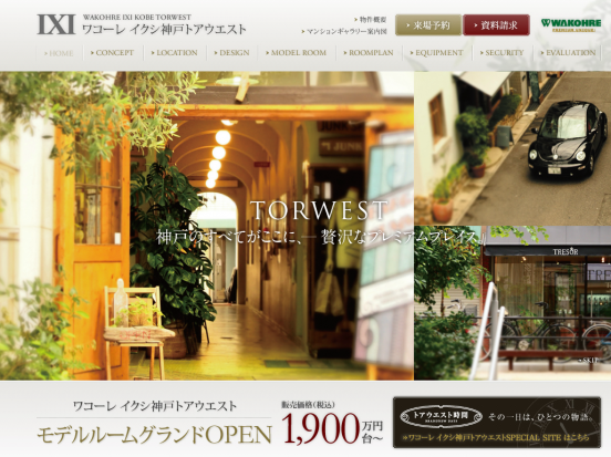 ワコーレイクシ神戸トアウエスト(兵庫県)(和田興産)