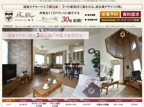 ボゥヴィラージュ亀有(ポラス)