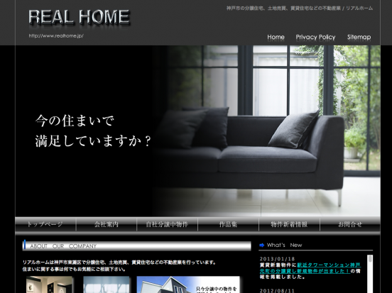 有限会社リアルホーム(兵庫県)