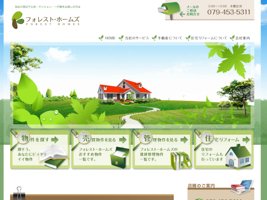 フォレストホームズ(兵庫県)