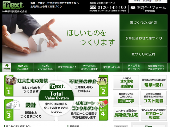 神戸都市開発株式会社(兵庫県)