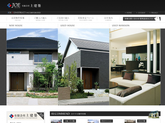 有限会社上建築(大阪府)