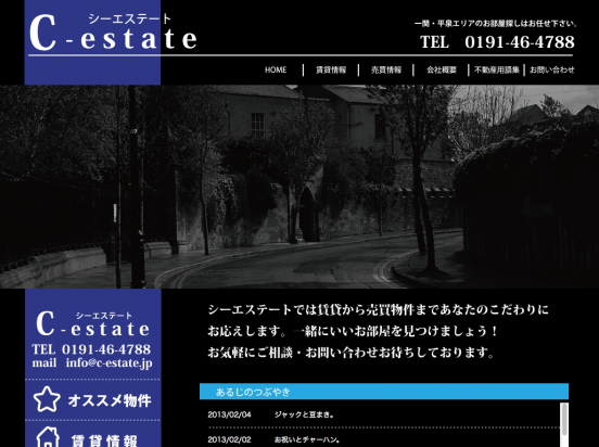 シーエステート(岩手県)