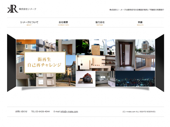 株式会社リ・メーク(東京都)