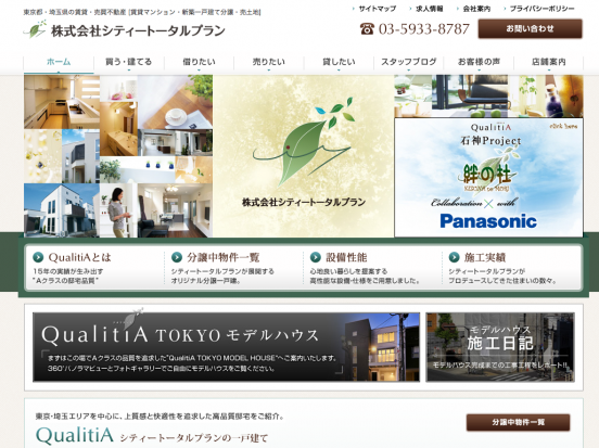 株式会社シティートータルプラン(東京都)