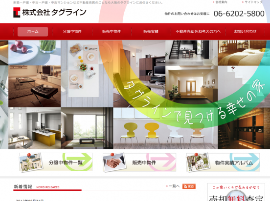 株式会社タグライン(大阪)