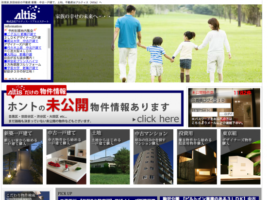 株式会社アルティス・リアルエステート(東京都)