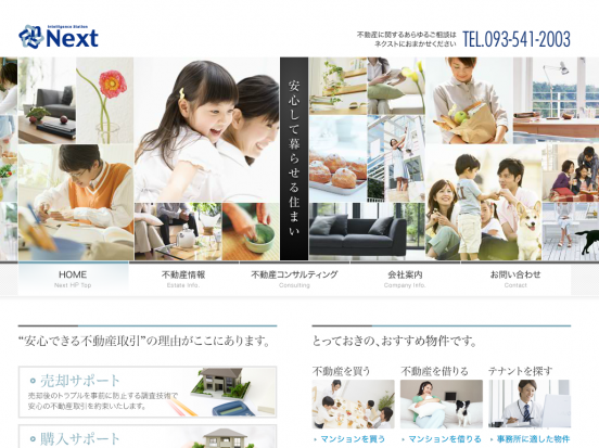 株式会社ネクスト(福岡県)