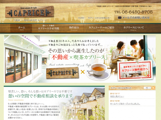 カプリース(大阪府)
