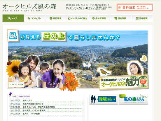 オークヒルズ風の森(福岡県)(トライ・ワン)