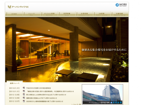 アーバンライフ株式会社(兵庫県)