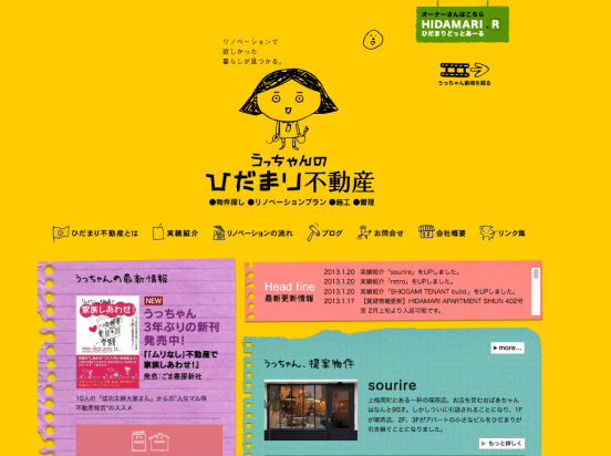 うっちゃんのひだまり不動産(香川県)