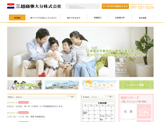 三越商事大分株式会社(大分県)