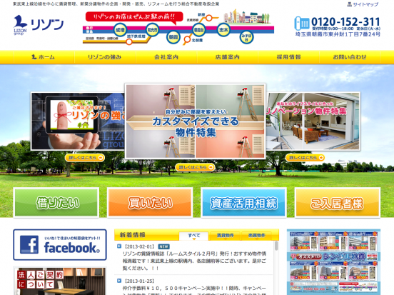 株式会社リゾン(埼玉県)