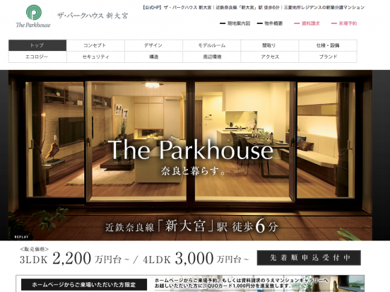 ザ・パークハウス新大宮(奈良県)(三菱地所)