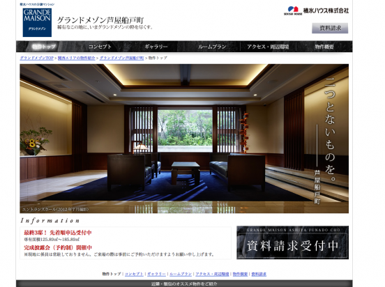 グランドメゾン芦屋船戸町(兵庫県)(積水ハウス)