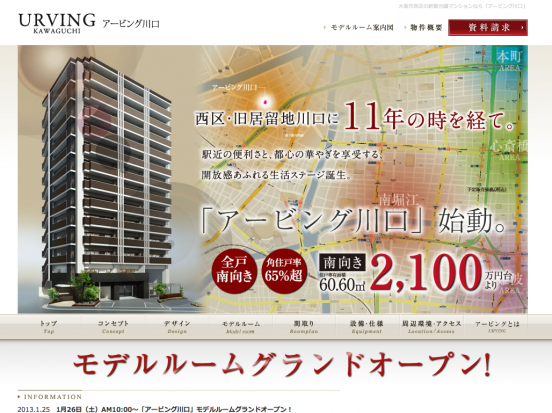 アービング川口(大阪府)(アービング)