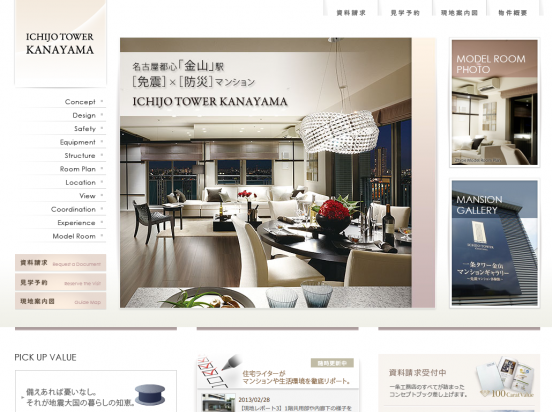 一条タワー金山(愛知県)(一条工務店)