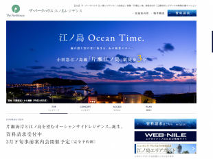 ザ・パークハウス江ノ島レジデンス(神奈川県)(三菱地所)