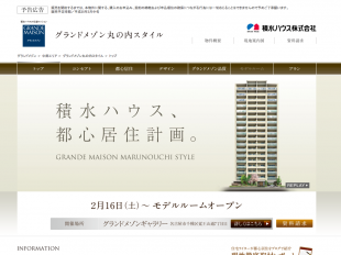 グランドメゾン丸の内スタイル(愛知県)(積水ハウス)