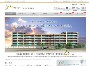 プレイズ中川駅前(三重県)(三交不動産)