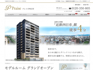 プレイズ四日市(三重県)(三交不動産)