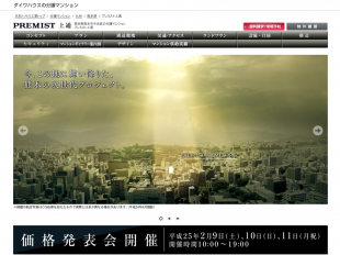 プレミスト上通(熊本県)(ダイワハウス)