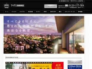 サーパス新屋敷東街区(熊本県)(穴吹工務店)