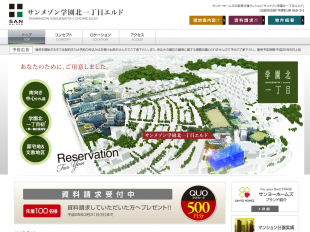 サンメゾン学園北一丁目エルド(奈良県)(サンヨーホームズ)