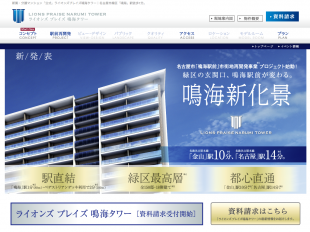 ライオンズプレイズ鳴海タワー(愛知県)(大京)