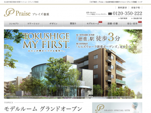プレイズ徳重(愛知県)(三交不動産)