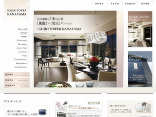 一条タワー金山(愛知県)(一条工務店)