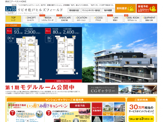 リビオ松戸ヒルズフィールド(千葉県)(新日鉄興和)