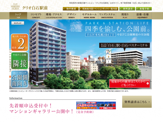 クリオ白石駅前(北海道)(明和地所)