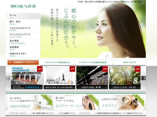 株式会社坂入産業(東京都)